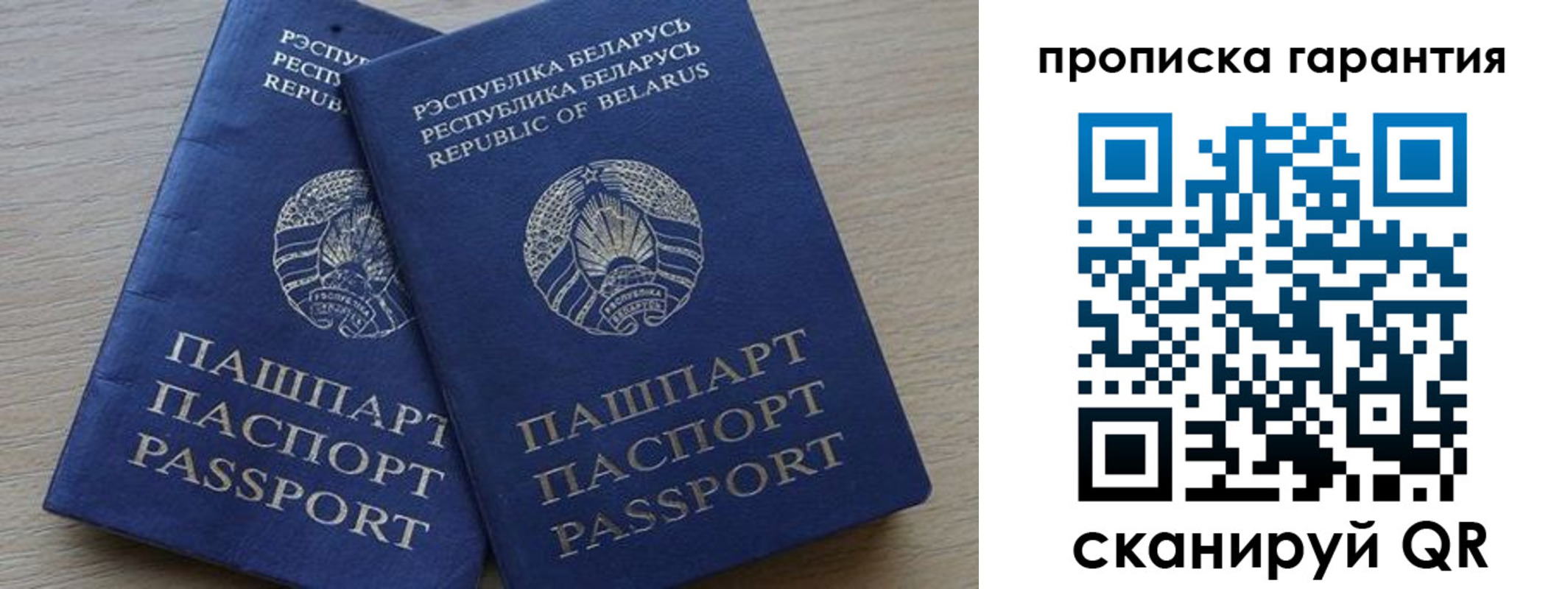 прописка для работы в Новосибирской области