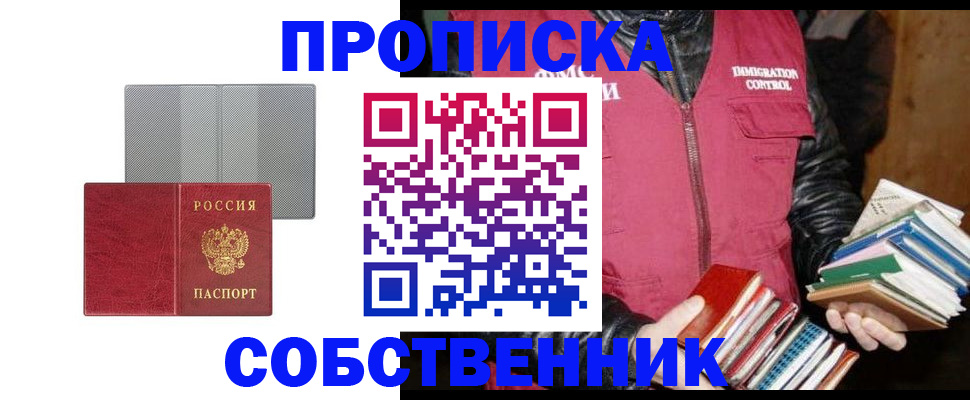 временная регистрация надежно в Новосибирской области
